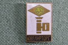 Знак, значок "Ювелирторг". Тяжелый металл, эмаль. СССР.