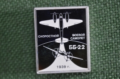 Знак, значок. Самолёт Ближний бомбардировщик Як-2 (ББ-22). Авиация. Стекло. СССР.