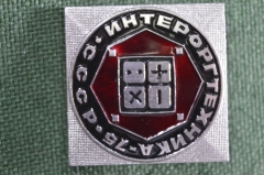 Знак, значок "Выставка Интероргтехника-75". 1975 год, СССР.