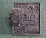 Знак, значок "50 лет Завод ВНИИТа". Космос. 1919 - 1969. СССР.