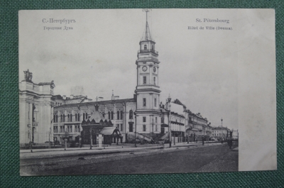 Открытка старинная "Санкт - Петербург. Городская Дума". Царская Россия.