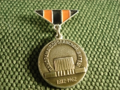 Знак "Панорама Бородинской битвы". ММД