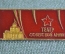 Знак значок "Театр Советской Армии". Легкий металл. ММД. СССР.