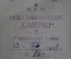 Удостоверение документ НКО СМЕРШ. Контрразведка. СССР. 1945 год.