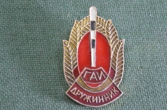 Знак значок "Дружинник ГАИ жезл". СССР. 