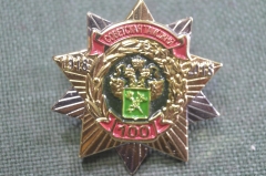 Знак, значок "Советская Таможня, 100 лет, 1918 - 2018 гг". 