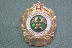 Знак, значок "Таможня, Customs". ФТС ГТК. Звезда. Винт. 