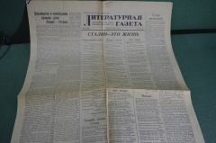 Газета "Литературная газета" от 12 марта 1953 года. Смерть Сталина.