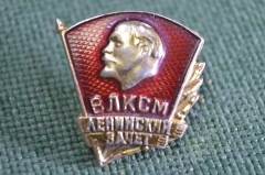 Знак значок "Ленинский зачет ВЛКСМ". СССР.