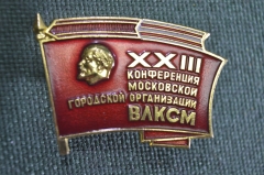 Знак значок "XXIII конференция Московской организации ВЛКСМ". ММД. СССР.