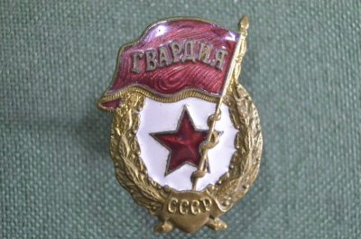 Знак нагрудный "Гвардия". С бахромой. Тяжелый металл, эмали. #2