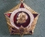 Знак значок "Академия им. Ф. Дзержинского". Подвесной. СССР.