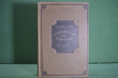 Книга "Преступление и наказание".  Ф.М. Достоевский. Роман. Гослитиздат, 1941 год.