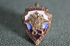 Знак "Уголовный розыск Чувашия 85 лет". Эмаль. СССР.