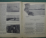 Литературно-художественный журнал "Краснофлотец". Выпуск № 10. 1940 год. СССР.